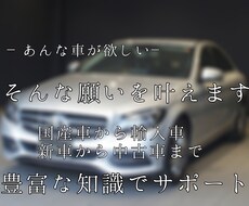 自動車購入の相談にのります イメージ1