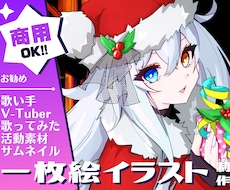 一枚絵や歌ってみたイラスト制作します 心を込めてご希望のオリジナルイラスト描きます★