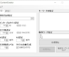 記事自動生成ツールを販売します キーワードを指定するだけで1記事10分で作成可能！