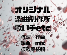 現役作曲家による高品質な楽曲を寄り添い制作します イメージ1