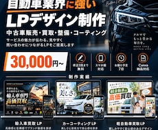 自動車業界に強いLPデザインを制作します イメージ1