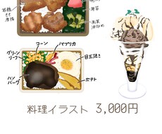 食べ物イラスト描きます 写真・資料をもとにお弁当やスイーツなど！