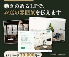 整体院・サロン・飲食店のLPを作ります イメージ1