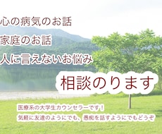 恋愛相談、人間関係の愚痴、精神的な病気も聞きます イメージ1
