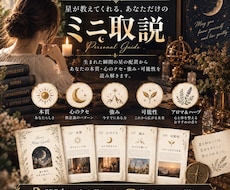 星からわかるわたしの取扱説明書を作ります イメージ1