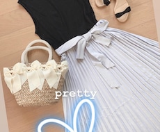 手持ちアイテムプラスオンのお洋服コーデをします イメージ1