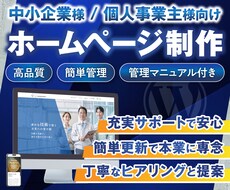 WordPressで魅力的なホームページを作ります 初心者や個人事業主の方も安心｜相談しやすくてコスパ◎