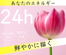 スピード納品！鮮やかにあなたのエネルギー描きます 今のエネルギー状態を目で見たいあなたへ✨