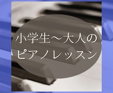 土日祝・平日午後のピアノ・ソルフェレッスンします イメージ1