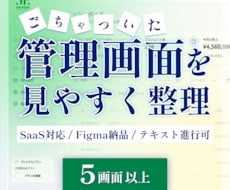 5画面以上の業務システムUIを見やすく整理します 【UI/UX改善】通話不要＆導線整理｜Figma納品