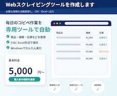 Webスクレイピングツールを作成します イメージ1