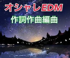オリジナル曲製作致します イメージ1