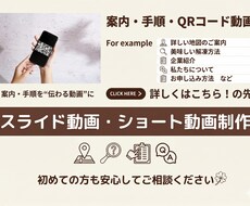 案内・手順・QR動画をわかりやすく制作します