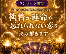 執着か運命か…忘れられない恋を読み解きます イメージ1