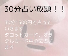 恋愛占い！30分間占います イメージ1