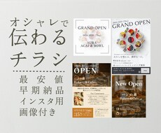 おまけ付き　オシャレで伝わりやすいチラシ作ります イメージ1
