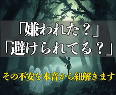 人間関係のモヤモヤを整理し相手の本音を読み解きます 嫌われた？相手の言葉の裏側や本当の想いを霊視で紐解きます。