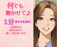 あなたの味方になってなんでも聴きます イメージ1