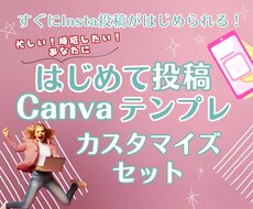 Insta投稿用テンプレートをカスタマイズします これさえあれば大丈夫！！今すぐ投稿を始めたい方へ