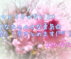 あなたの悩み・不安に優しく寄り添います イメージ1