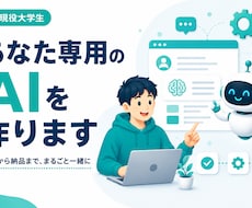 あなた専用のカスタムGPTを作成します イメージ1