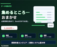 Webサイトのデータを集めてお渡しします コピペで集めている情報を、ExcelやCSVにまとめます