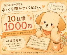 10往復でお悩み相談受けます イメージ1