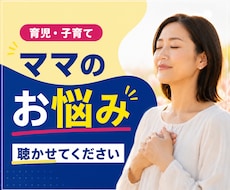 子育て・育児の悩み全力で寄り添います イメージ1