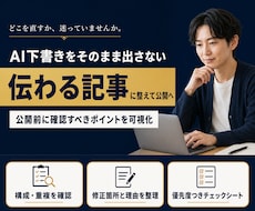 AI文章の公開前チェックシートを作ります 構成・重複・根拠確認の要点を整理します