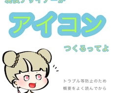 キャラクター・アイコンの作成します イメージ1