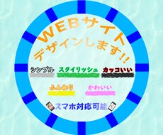 WEBサイトのデザインを作成致します イメージ1