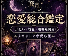 相手の気持ち・未来・アドバイスを総合的に見ます イメージ1