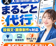 SNS運用を企画・投稿作成からまるごと代行ます イメージ1