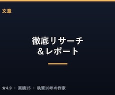徹底リサーチしレポートにまとめます 市場・競合・商品比較など、出典付きで分かりやすく整理