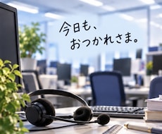 コールセンター歴約10年。現場を知る人が聞きます イメージ1