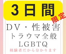 セクマイトラウマ経験者のための安心ピアサポートます