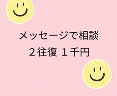 人生迷子のお悩み聞きます イメージ1