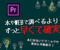 Premiere CCの使い方教えます 基本から上級テクニックまで何でも聞いてください！