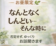 40代〜女性の悩み、寂しさ、今すぐ聞きます イメージ1