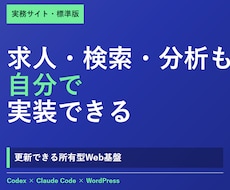 Codexで実務サイトを自作できるようにします イメージ1