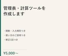 Excel等の管理表・計算ツールを作ります イメージ1
