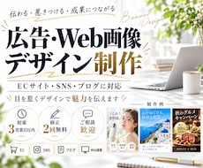 広告バナーを1枚作成します イメージ1