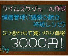 タイムスケジュール作成します イメージ1