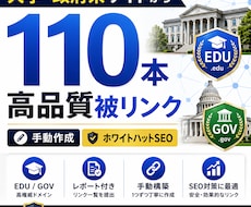 大学・政府ドメイン110件被リンクします イメージ1