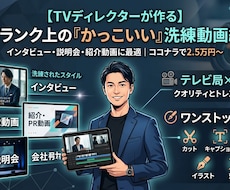 TVディレクターが創る！洗練された動画編集します イメージ1