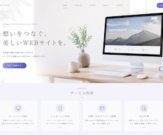 どんな希望にも添える綺麗なWEBサイトを作ります イメージ1