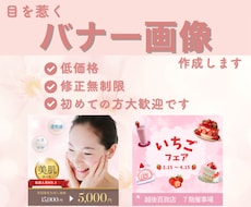 目を惹くバナーを丁寧に作成いたします 丁寧なヒアリングでターゲットに響くバナーを作成します。