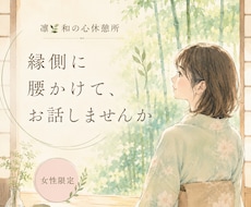 縁側でひと休みしませんか｜予約相談受付ます イメージ1