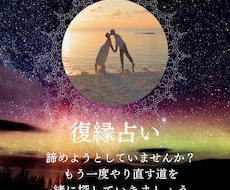 復縁占います イメージ1
