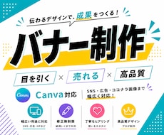 目を引く×売れる×高品質なWEB画像作成します バナー/サムネイル/SNS投稿画像など幅広く対応！
